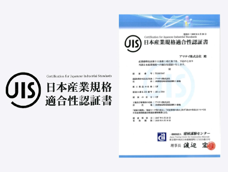 日本産業規格（JIS）認証書